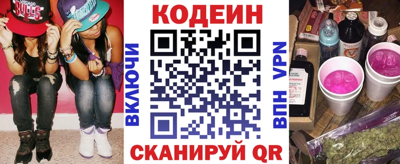 Кодеин Purple Drank Олонец