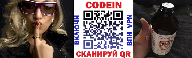 закладка  Олонец  Codein напиток Lean (лин) 